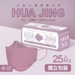【華淨醫材】4D立體口罩-優雅紫(成人25入/盒)