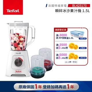 【Tefal 特福】瞬碎冰沙果汁機+食物處理器+食物研磨器(冰沙/研磨/副食品/各式飲品)
