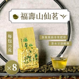 【梨山聚鑫製茶廠】福壽山仙茗手採高冷茶1斤組75g×8包(75克/包、正產地、輕發酵、無焙火)