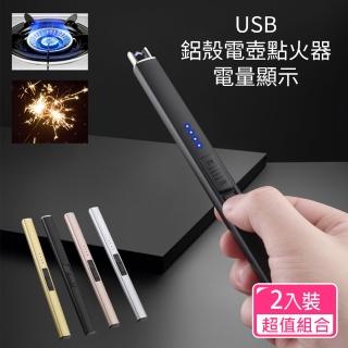 【CS22】戶外煤氣灶脈衝USB充電款點火器-2入(香薰蠟燭/露營/攜帶方便/充電打火機)