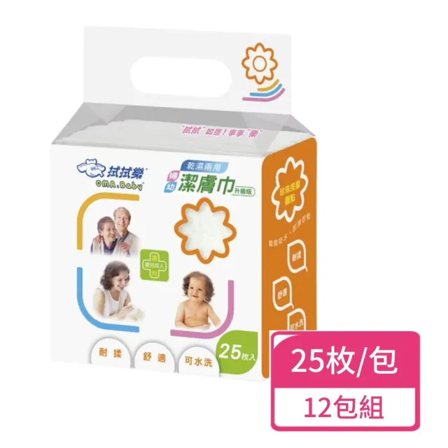 【拭拭樂】乾濕兩用婦幼潔膚巾 25枚/包;12包組(擦拭巾 兩用巾 潔膚巾)