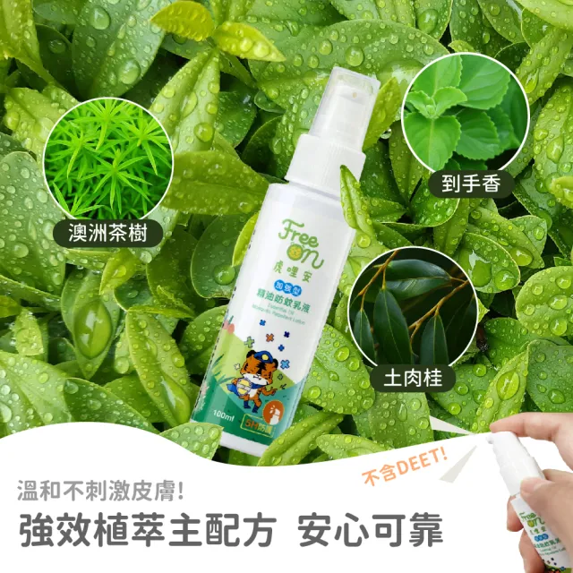 【Mibobebe】虎林-加強型天然精油防蚊乳液/噴霧★30ml*5入組(長效雙效防蚊液 隨身瓶 防小黑蚊 天然防蚊)