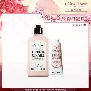 【L’Occitane 歐舒丹】官方直營 櫻花美肌護手組(櫻花美體乳250ml+櫻花護手霜30ml/身體乳/乳液)