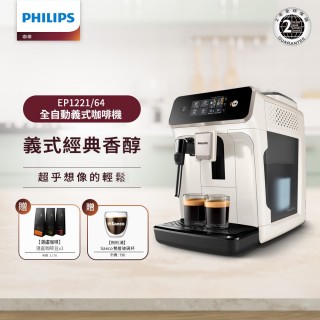 【Philips 飛利浦】全自動義式咖啡機 雲朵白(EP1221/64)