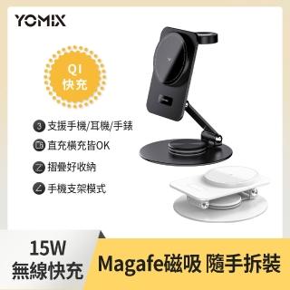【YOMIX 優迷】15W Magsafe磁吸360度旋轉無線充電座(Apple watch/AirPods/iPhone/手機支架/充電器)