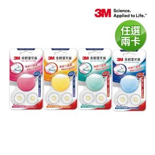 【3M】柔韌潔牙線馬卡龍造型2卡裝 四色任選(2顆潔牙線+4顆補充包)