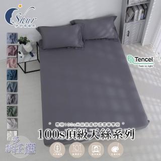 【ISHUR 伊舒爾】100支100%天絲床包枕套組(雙人/加大/特大/均一價/TENCEL/素面/多款任選)