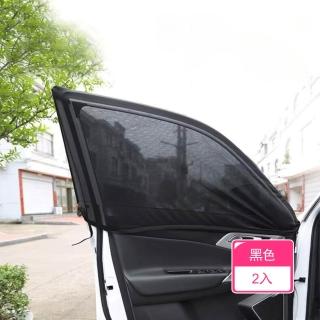 【Dagebeno荷生活】彈性伸縮穩固不脫落車窗防蚊帳 汽車側窗全包式遮陽防蚊紗窗(2入)