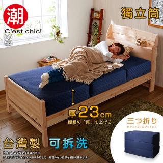 【潮傢俬】二代目日式三折獨立筒彈簧床墊-超厚23cm(單人3.5尺藍)