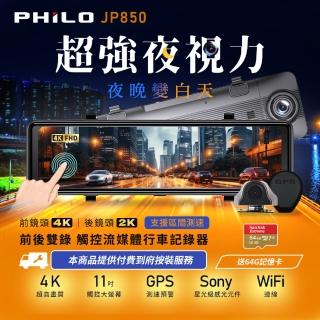 【Philo 飛樂】JP850 4K GPS測速 11吋電子後視鏡型雙鏡頭行車紀錄器(支援區間測速)