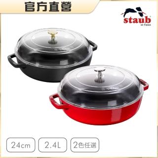 【法國Staub】琺瑯鑄鐵雙耳煎鍋24cm+玻璃蓋-黑色/櫻桃紅2色任選(德國雙人牌集團官方直營)