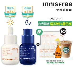 【INNISFREE】維他命C+A醇PDRN水光緊緻絕配組(早C晚A美白淡斑+毛孔緊緻精華/進階版)