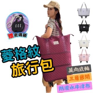 【QW家居】贈密碼鎖 菱格紋摺疊行李袋 擴充旅行包 萬向輪旅行袋(防水袋 拉桿行李袋 旅行袋 健身包 游泳包)