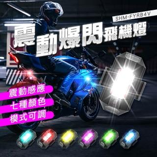 自行車尾燈 車用警示燈 單車燈 機車飛機燈 警示燈 出行安全車燈 機車爆閃燈 LED警示燈 550-FYRB4V