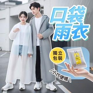 【享屋】EVA口袋雨衣(輕量雨衣 磨砂雨衣 非一次性雨衣 輕便雨衣 便攜雨衣 一件式雨衣)