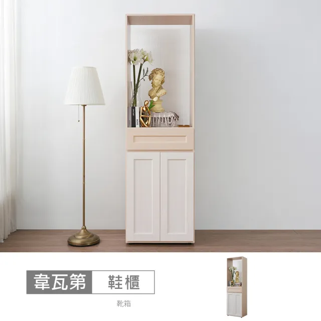 【時尚屋】[RT9]韋瓦第2尺展示鞋櫃RT9-C016(台灣製/免組裝/鞋櫃)