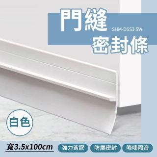 【工具王】門縫擋風條 門縫條 門底密封條 房門縫隙 玻璃門臥室門 防風膠條(630-DSS3.5W 白色門縫條硬矽膠)