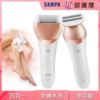 【SAMPO 聲寶】四合一乾濕兩用刮拔除毛刀/電動磨腳皮機/去硬皮機/美足機(EB-Z1706WL)