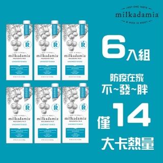 【milkadamia】夏威夷堅果奶-無糖原味 946ml＊6入 零碳水／無麩質(效期至2026/02/27)