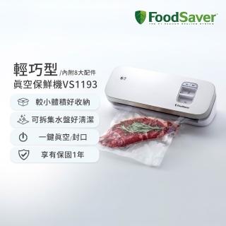 【美國FoodSaver】輕巧型真空保鮮機VS1193-白(真空機/包裝機/封口機)