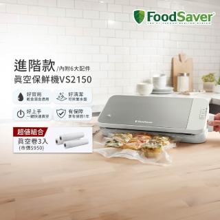 【美國FoodSaver】真空保鮮機VS2150+真空卷3入(真空機/包裝機/封口機)
