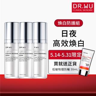 【DR.WU 達爾膚】日夜高效煥白防護組★超微C美白精華液30ML x3+低敏物理防曬乳35ML