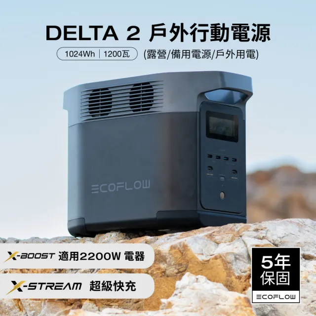 【ECOFLOW】DELTA 2 戶外儲電設備(儲能電源 防颱必備 停電神器)