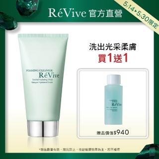【ReVive】官方直營 極緻光采潔膚霜125ml(洗面乳)