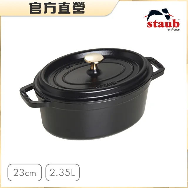【法國Staub】橢圓琺瑯鑄鐵鍋23cm+松露白陶瓷深盤25cm+馬克杯200ml(德國雙人牌集團官方直營)