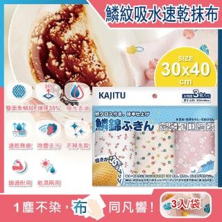 【日本Kajitu】乾濕兩用雙面凹凸魚鱗紋和風印花超強吸水速乾無痕除塵去汙吸油加厚不掉絮餐具百潔抹布3入/袋