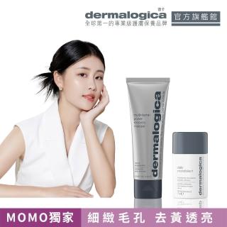 【dermalogica 德卡官方直營】熬夜抗黃透亮雙明星組(多重維他命再生面膜75ml+精微亮顏素13g/德美樂嘉)