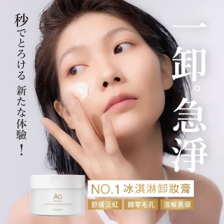 【cocochi】日本AG極緻奢養卸妝膏(90gx3)