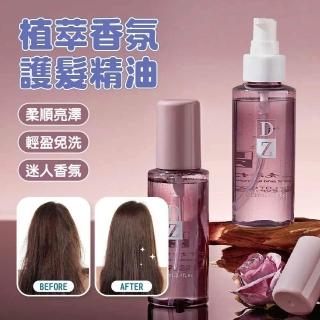 【團購好物】柔順香氛護髮油100ML 3入(免沖洗 護髮 髮油 潤養護髮)