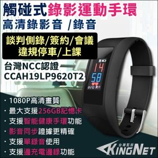 【KINGNET】1080P 運動手錶型 密錄器 運動手環 密錄器 單錄音 微型針孔 攝影機 簽約 會議(可邊充電邊錄)