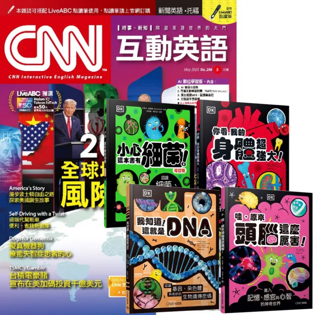 【希伯崙】《CNN互動英語》1年12期 贈 DK小科學(全4書) - momo購物網 - 好評推薦 -2026年7月