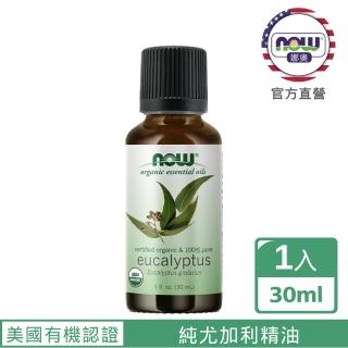 【NOW娜奧】美國有機認證純尤加利精油30ml-Now Foods(藍膠尤加利精油)