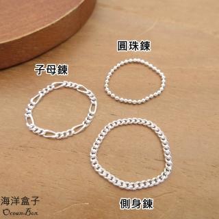 【海洋盒子】簡約鍊條軟性S925純銀戒指(閉口圈.可單戴或疊戴)