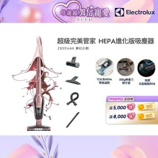 【Electrolux 伊萊克斯】超級完美管家吸塵器-HEPA進化版(夢幻粉紅ZB3314AK)