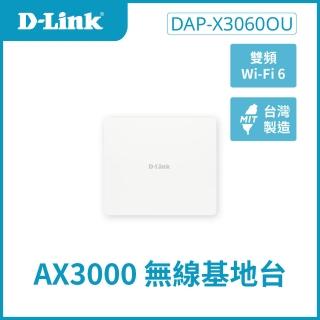【D-Link】DAP-X3060OU Wireless AX3000戶外型 雙頻PoE無線基地臺