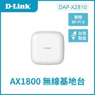 【D-Link】DAP-X2810 Nuclias Connect AX1800雙頻PoE無線基地臺