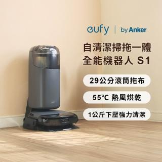 【eufy】Anker eufy 悠飛 全能十合一AI洗拖掃地機器人 S1