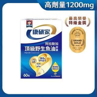 【桂格康研家】頂級野生魚油膠囊60粒(85% 高濃度/1.2g Omega-3/EPA/DHA/阿拉斯加野生鱈魚)