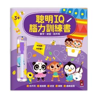 【風車圖書】數字‧迷宮‧找不同(聰明IQ腦力訓練書)