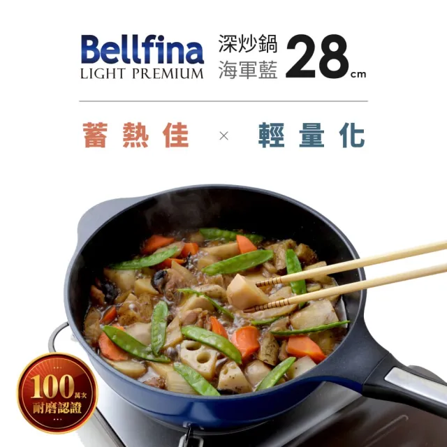 【日本Arnest】Bellfina鑽石極輕化平底深型不沾炒鍋-28cm(不沾鍋 瓦斯爐適用/IH爐適用/三色任選一)