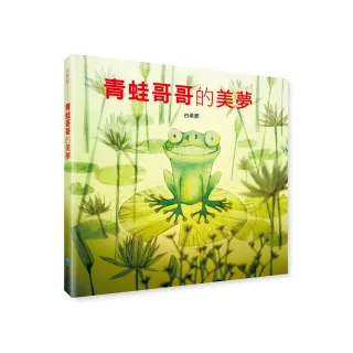 青蛙哥哥的美夢