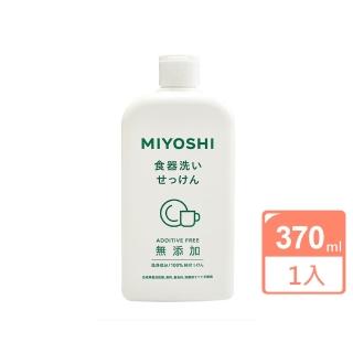 【日本MIYOSHI】無新增餐具清潔液370ml(洗碗精)