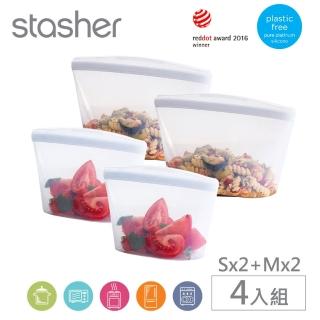 【美國Stasher】碗形4件組S*2入+M*2入 矽膠密封保鮮食物袋(食材分裝/冷凍微波/可重複使用千次)
