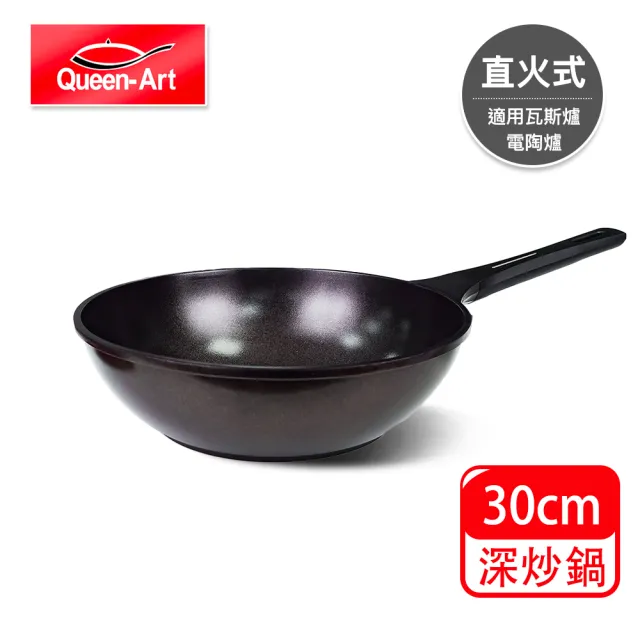 【Queen Art】超硬鑄造紫鑽陶瓷節能不沾深炒美色鍋30CM-單鍋不含蓋(不沾鍋)