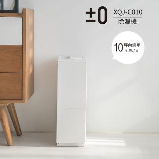 【正負零±0】二級能效8公升極簡風除濕機-白色(XQJ-C010)
