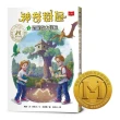 神奇樹屋1：恐龍谷大冒險 （上市20週年特別版） 中英雙語
